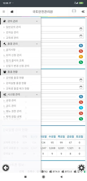 국토안전관리원 출결관리 관리자용 Screenshot 2