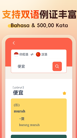 Kamus Indonesia-Tionghoa Screenshot 2