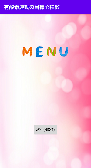 Targeted heart rate for aerobi Screenshot 0