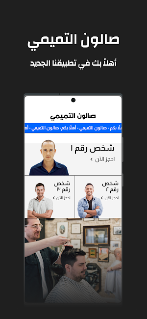 صالون التميمي Screenshot 0