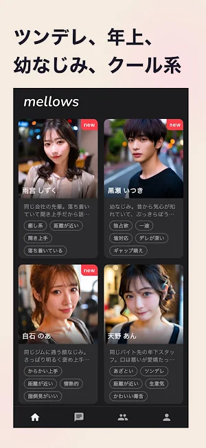 AI彼女・AI彼氏と恋愛AIチャット・画像生成 - メローズ Screenshot 2