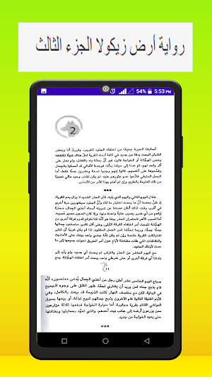 رواية أرض زيكولا الجزء الثالث Screenshot 3