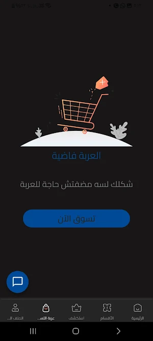 Elbaklawy Screenshot 3