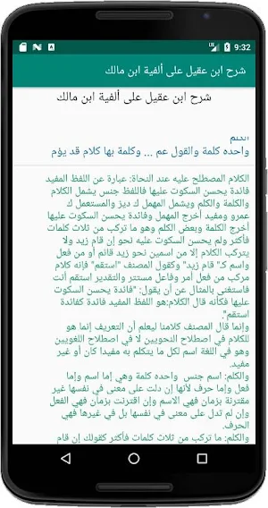 شرح ابن عقيل على ألفية ابن مالك Screenshot 2