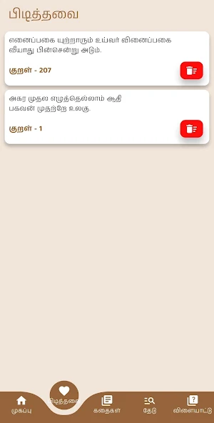 Thirukkural - Games & Stories Screenshot 3
