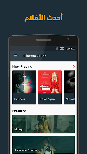 Cinema Guide Screenshot 1