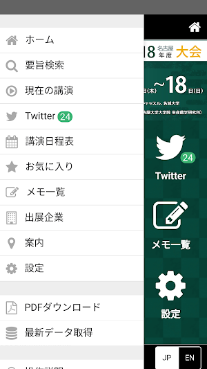 日本農芸化学会2018年度大会 Screenshot 1