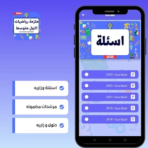 ملزمة رياضيات الاول متوسط_2024 Screenshot 2
