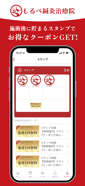 しるべ鍼灸治療院 Screenshot 1