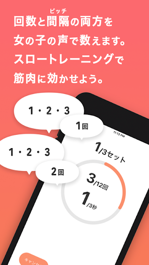 筋トレボイス　〜シンプルカウント〜 Screenshot 0