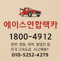 에이스연합렉카