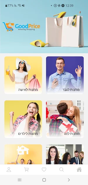 גוד פרייס Screenshot 0