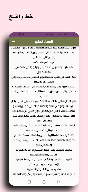 رواية الملاك العنيد Screenshot 2