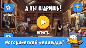 А ты шаришь! Screenshot 0