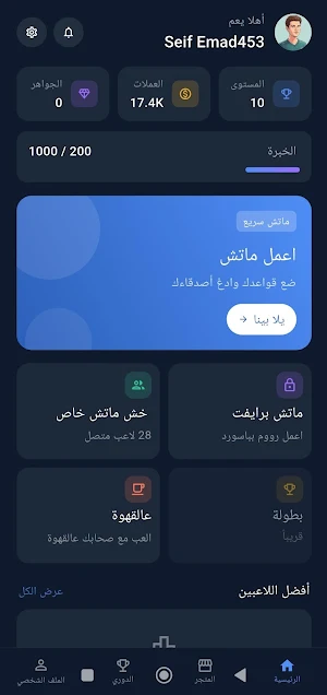 تحدي الكورة Screenshot 0