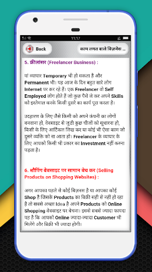 कम लागत वाले 110 बिजनेस आइडिया -  Business ideas Screenshot 1