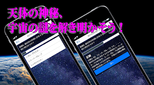 天文学謎解き検定～宇宙の秘密～ Screenshot 1