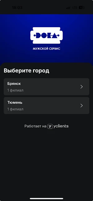 Мужской сервис Дока Screenshot 0