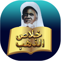 Khilassou Zahab خلاص الذهب