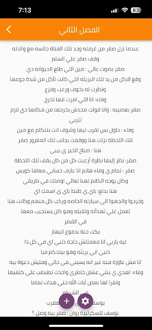 رواية جنة الصقر 2022 Screenshot 3
