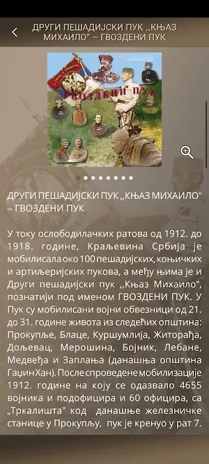 Gvozdeni Puk - Spomen soba Screenshot 1