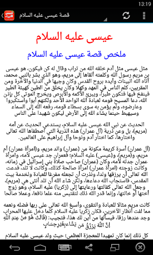 قصص الانبياء كاملة بدون انترنت صوت وصورة Screenshot 3