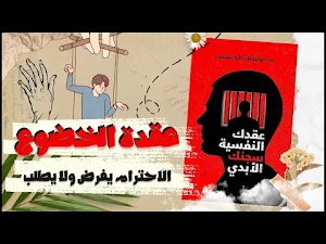 كتاب عقدك النفسيه سجنك الابدي Screenshot 0