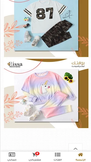 Eissa Store Screenshot 2