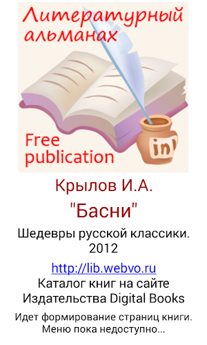 Басни, Крылов И.А. Screenshot 1