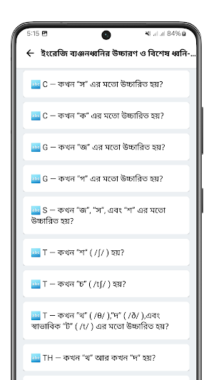 ইংরেজি শব্দের উচ্চারণ ও রিডিং Screenshot 1