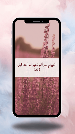 اسئلة للمتزوجين Screenshot 3