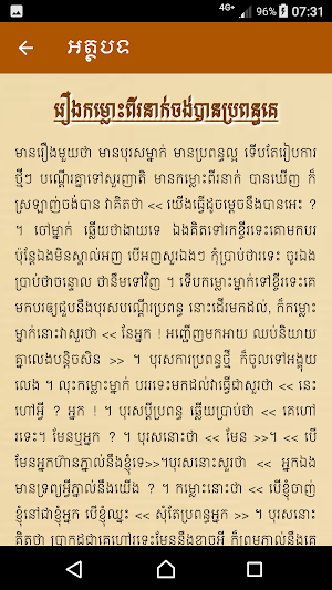 Khmer Story1 Screenshot 1