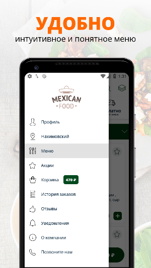 MEXICAN FOOD | Севастополь Screenshot 1