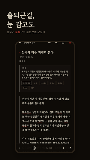 연산군의 일기 — 조선왕조실록 1인칭 리더 Screenshot 3