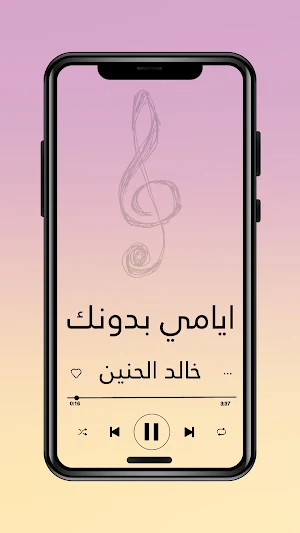 اغنية ايامي بدونك Screenshot 2