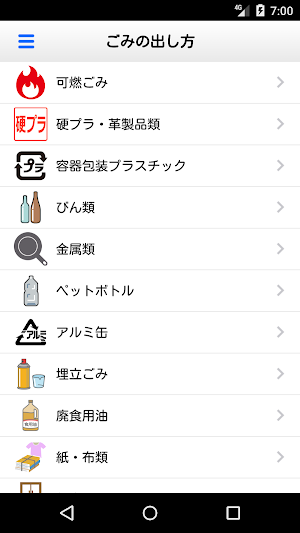 伊賀市ごみ分別アプリ Screenshot 3