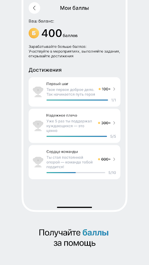 Инсан. Волонтеры Screenshot 3