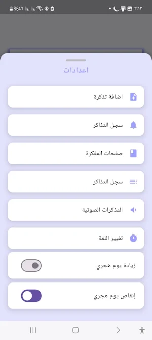الروزنامة الناطقة Screenshot 1