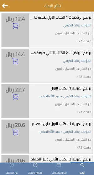 معرض جدة الدولي للكتاب Screenshot 1