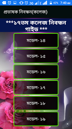 প্রভাষক নিবন্ধন সহায়িকা Screenshot 2