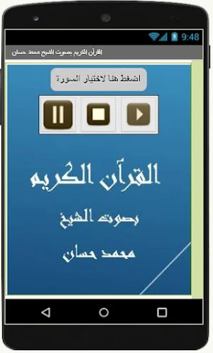القرآن الكريم  محمد حسان Screenshot 1