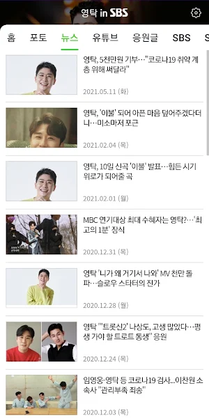 YoungTak in SBS Screenshot 1