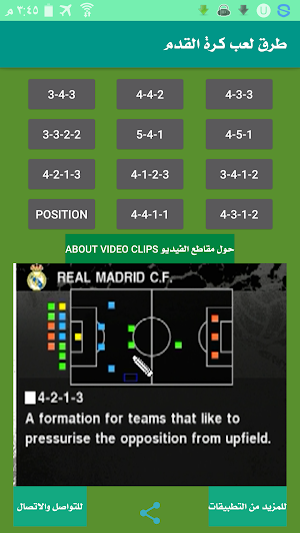 طرق لعب كرة القدم Screenshot 0