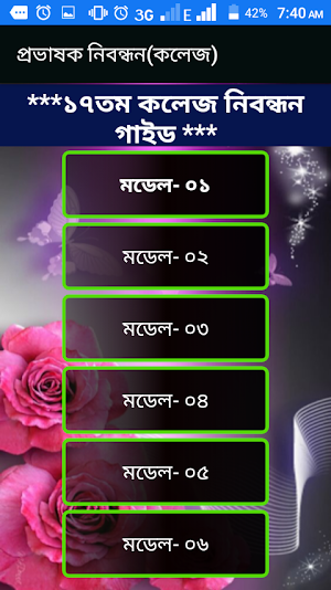 প্রভাষক নিবন্ধন সহায়িকা Screenshot 0
