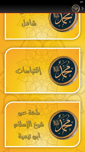الصارم المسلول على شاتم الرسول Screenshot 3
