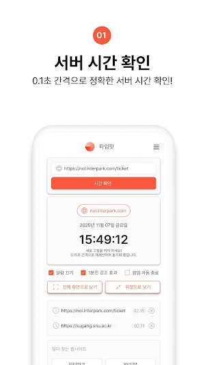 타임핏-서버시간알림이 Screenshot 1