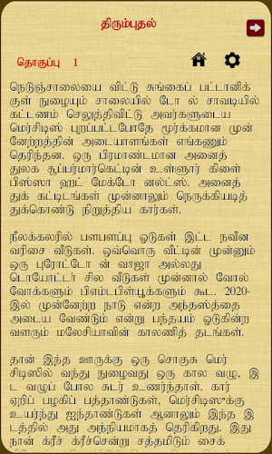 Thirumbuthal Screenshot 2