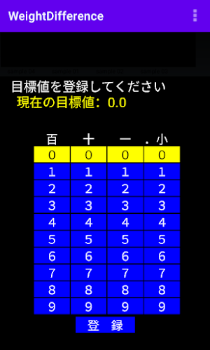 体重差分表示 Screenshot 3