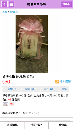 綝瓏艾草皂坊 Screenshot 2