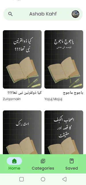 Ashab Kahf - Urdu Book Screenshot 2